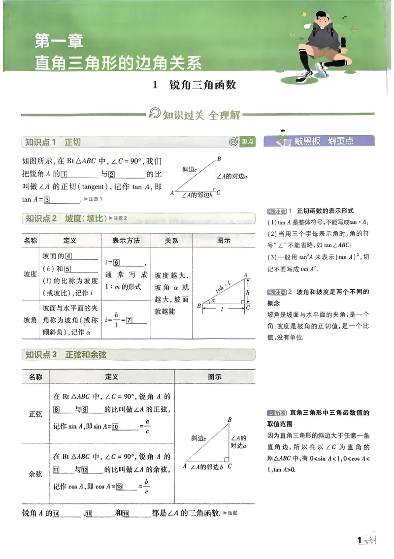 《2025《初中必刷题》数学9下(北师大)狂K重点_初中全科目同步习题+精品试卷（7-9年级）_25秋初中数学《同步习题+精品试卷》_初中数学北师大试卷_下册_《必刷题》25春》第4页预览