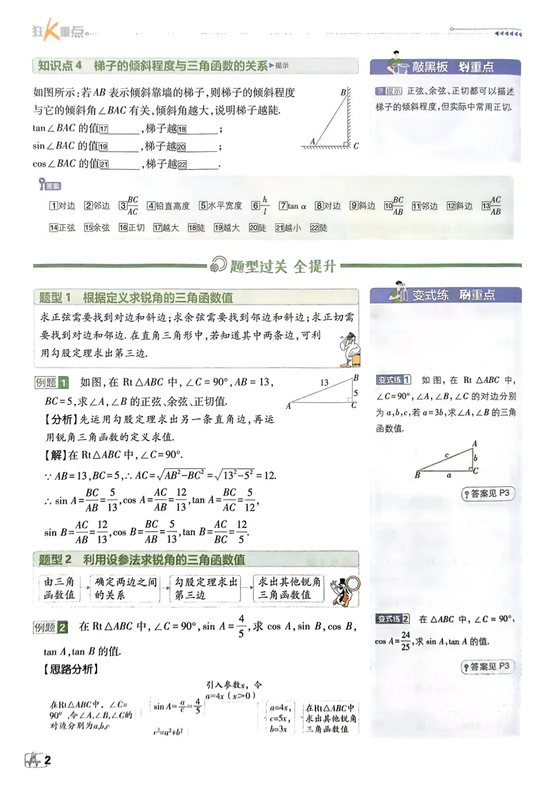 《2025《初中必刷题》数学9下(北师大)狂K重点_初中全科目同步习题+精品试卷（7-9年级）_25秋初中数学《同步习题+精品试卷》_初中数学北师大试卷_下册_《必刷题》25春》第5页预览