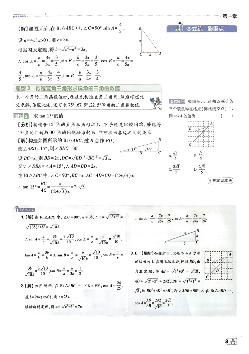 《2025《初中必刷题》数学9下(北师大)狂K重点_初中全科目同步习题+精品试卷（7-9年级）_25秋初中数学《同步习题+精品试卷》_初中数学北师大试卷_下册_《必刷题》25春》第6页预览