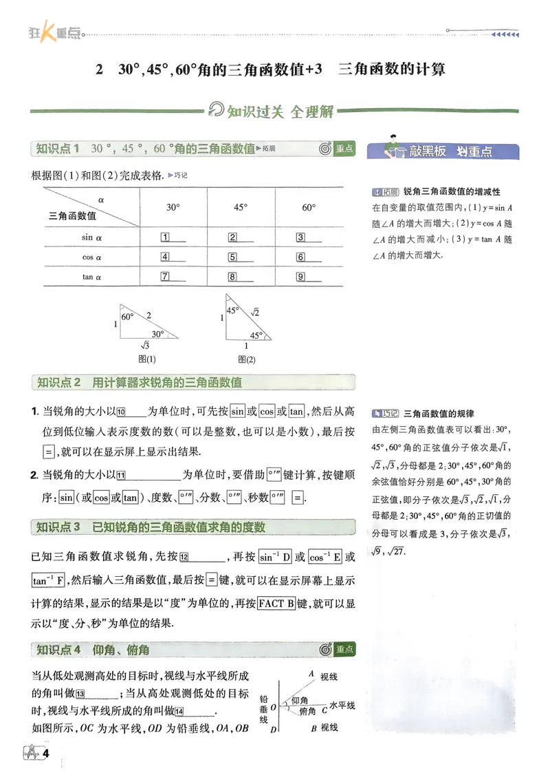 《2025《初中必刷题》数学9下(北师大)狂K重点_初中全科目同步习题+精品试卷（7-9年级）_25秋初中数学《同步习题+精品试卷》_初中数学北师大试卷_下册_《必刷题》25春》第7页预览
