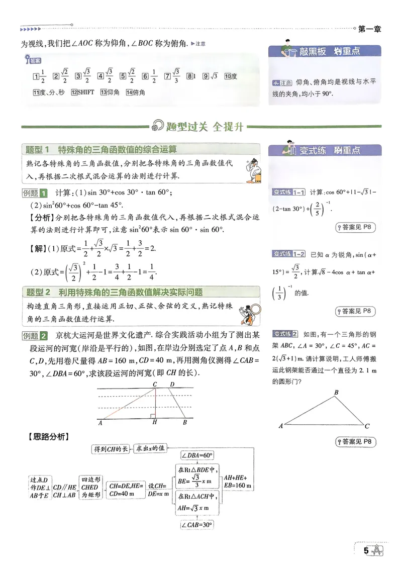 《2025《初中必刷题》数学9下(北师大)狂K重点_初中全科目同步习题+精品试卷（7-9年级）_25秋初中数学《同步习题+精品试卷》_初中数学北师大试卷_下册_《必刷题》25春》第8页预览