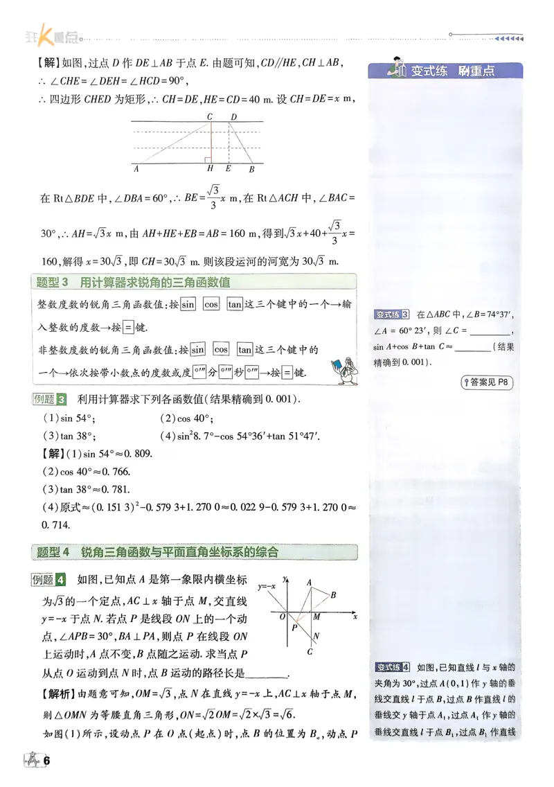 《2025《初中必刷题》数学9下(北师大)狂K重点_初中全科目同步习题+精品试卷（7-9年级）_25秋初中数学《同步习题+精品试卷》_初中数学北师大试卷_下册_《必刷题》25春》第9页预览