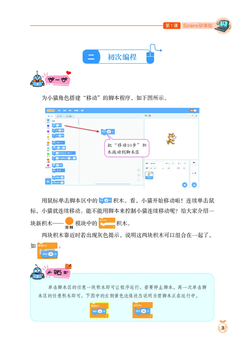 《小学信息技术第4册_光塔笔记小学教辅_2025秋电子课本小学科目-新教材_全部版本•信息技术电子课本_信息技术（鲁教版）》第10页预览