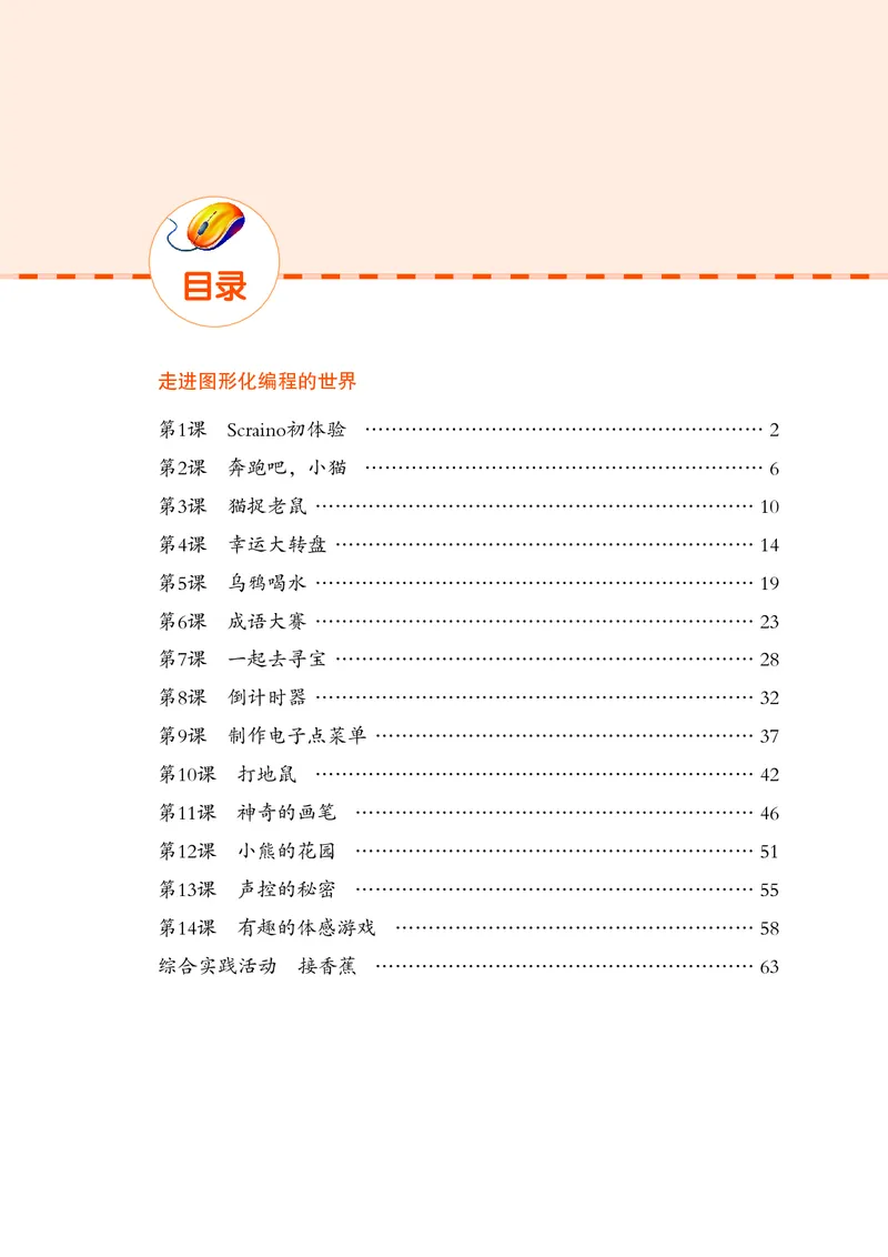 《小学信息技术第4册_光塔笔记小学教辅_2025秋电子课本小学科目-新教材_全部版本•信息技术电子课本_信息技术（鲁教版）》第6页预览