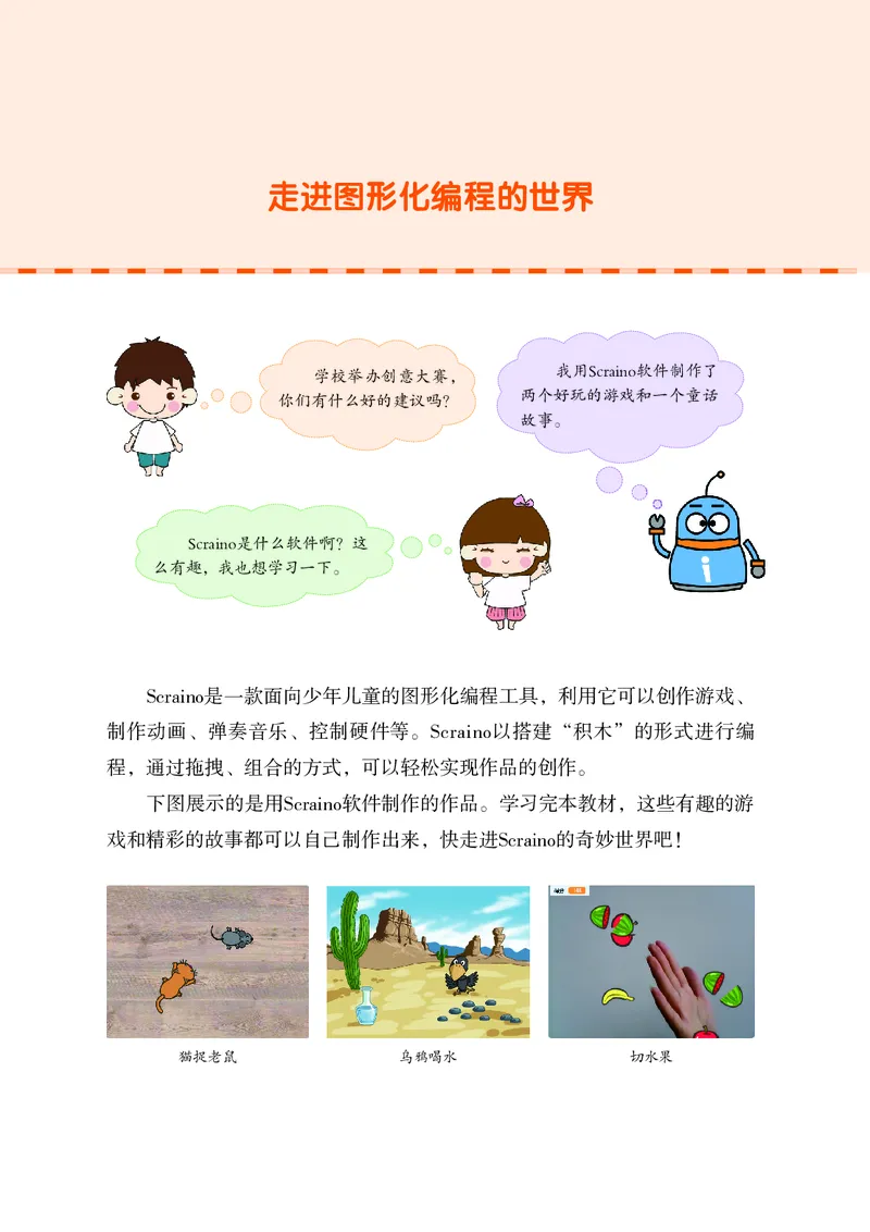 《小学信息技术第4册_光塔笔记小学教辅_2025秋电子课本小学科目-新教材_全部版本•信息技术电子课本_信息技术（鲁教版）》第8页预览