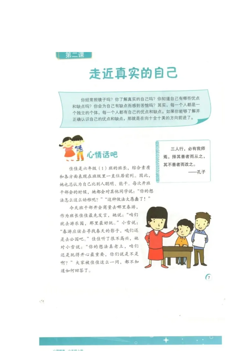 《教材北师大版《心理健康》六年级上_光塔笔记小学教辅_2025秋电子课本小学科目-新教材_全部版本•心理健康电子课本_北师大版》第10页预览