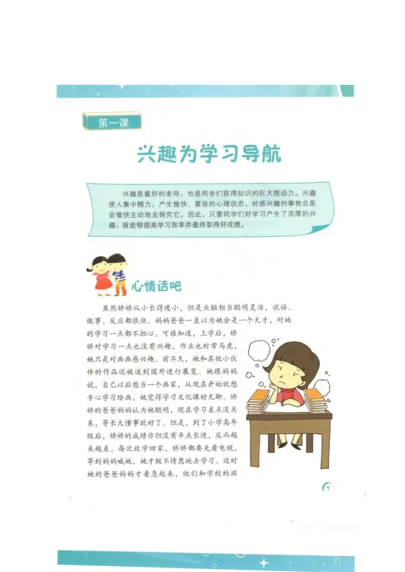 《教材北师大版《心理健康》六年级上_光塔笔记小学教辅_2025秋电子课本小学科目-新教材_全部版本•心理健康电子课本_北师大版》第4页预览