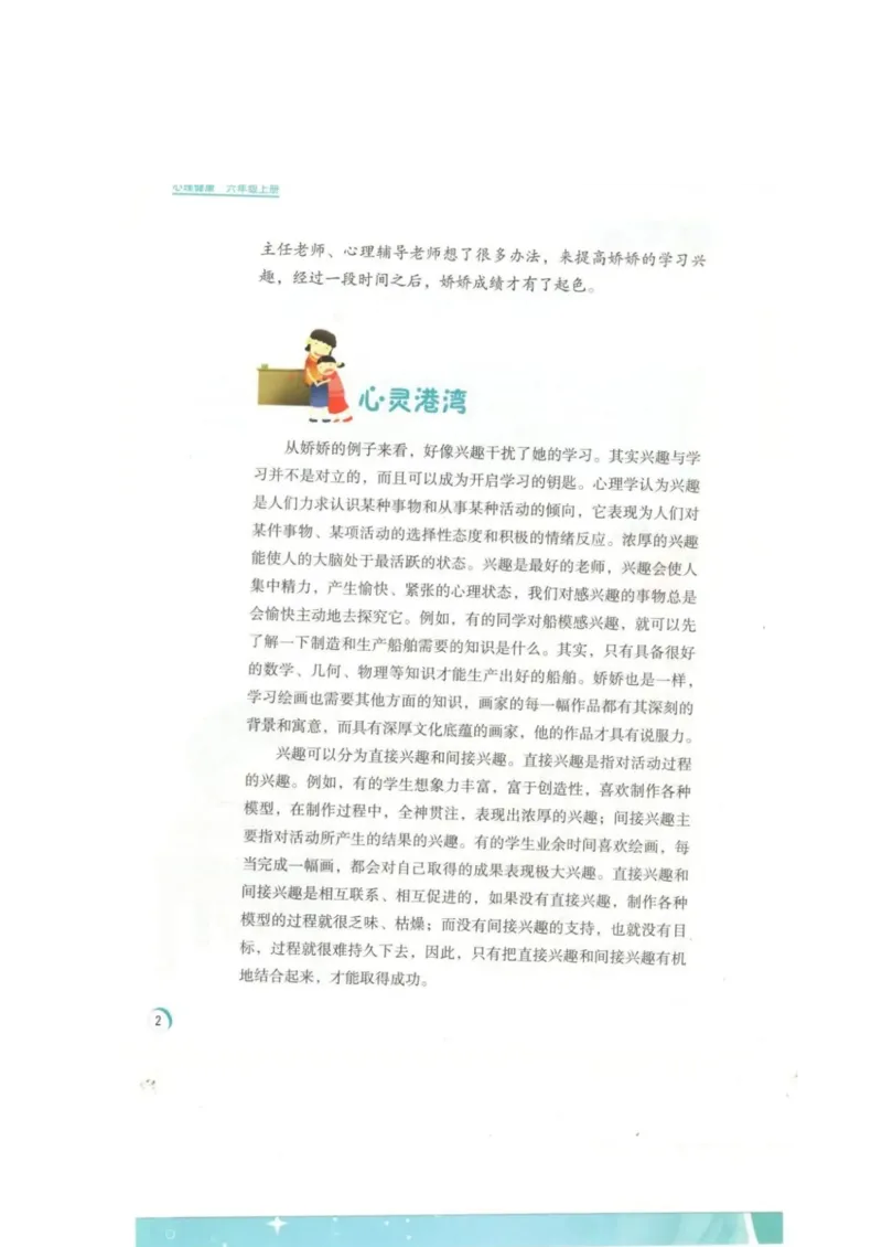 《教材北师大版《心理健康》六年级上_光塔笔记小学教辅_2025秋电子课本小学科目-新教材_全部版本•心理健康电子课本_北师大版》第5页预览