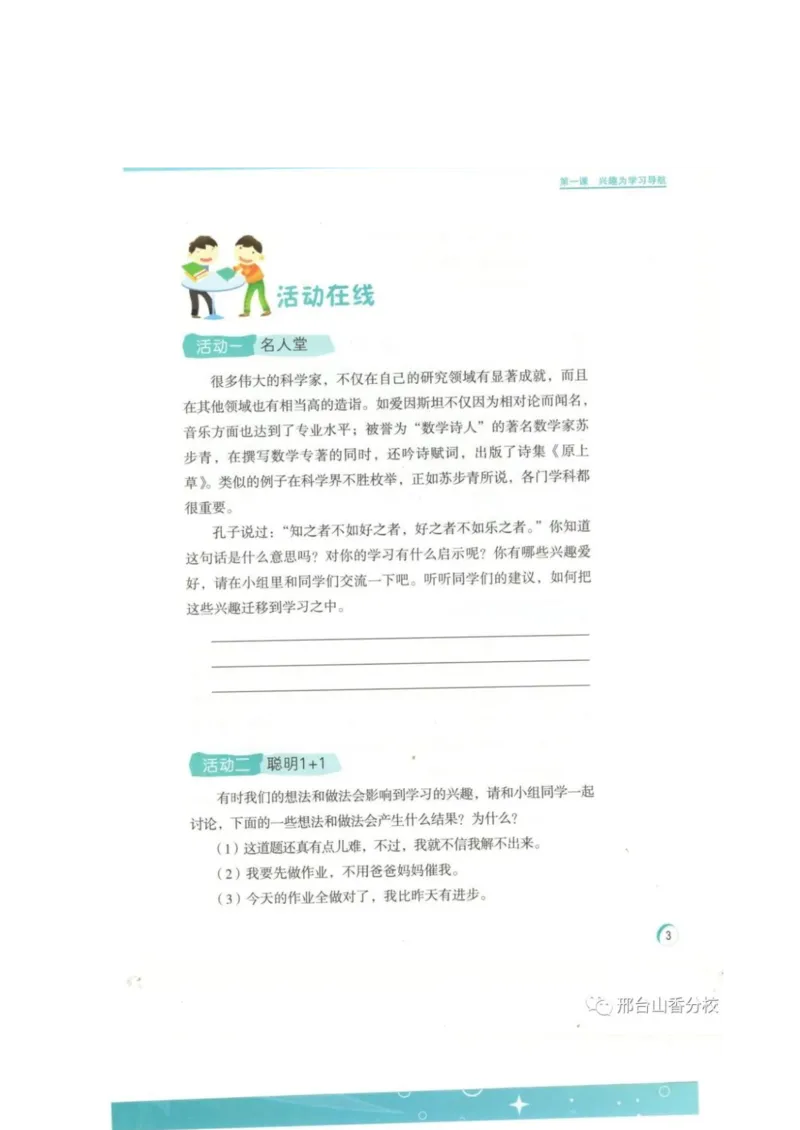 《教材北师大版《心理健康》六年级上_光塔笔记小学教辅_2025秋电子课本小学科目-新教材_全部版本•心理健康电子课本_北师大版》第6页预览