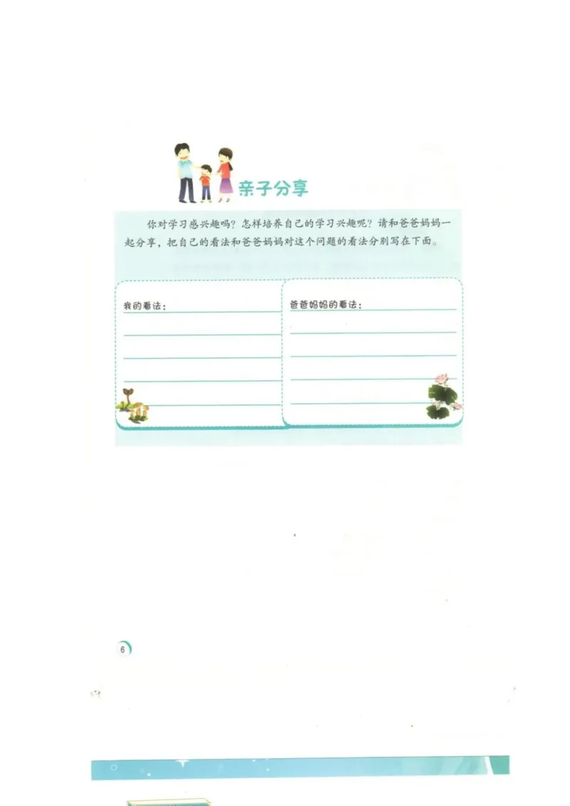 《教材北师大版《心理健康》六年级上_光塔笔记小学教辅_2025秋电子课本小学科目-新教材_全部版本•心理健康电子课本_北师大版》第9页预览