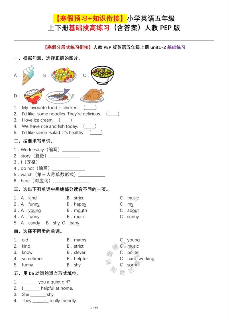 《004.寒假预习+知识衔接小学英语五年级基础拔高练习（含答案）人教PEP版关注公众号：米妈家长圈_小学1-6年级全科全套_1-6年级全科下册_五年级_其他补充资料_教辅系列》第1页预览