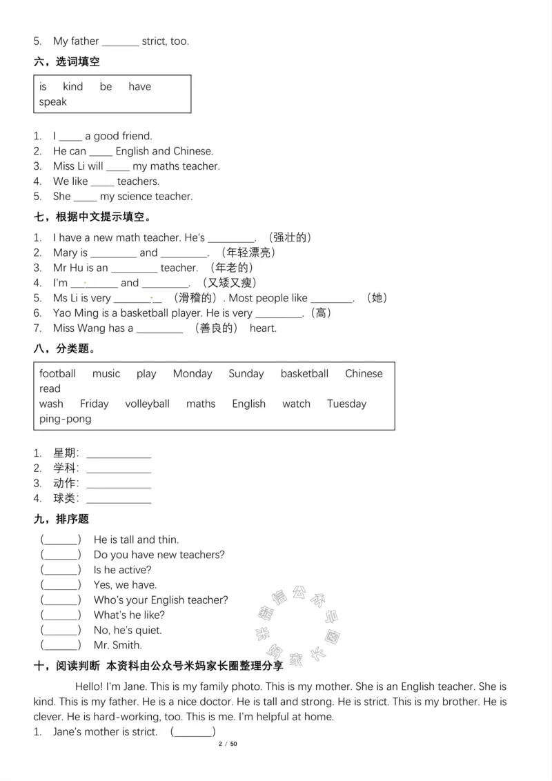 《004.寒假预习+知识衔接小学英语五年级基础拔高练习（含答案）人教PEP版关注公众号：米妈家长圈_小学1-6年级全科全套_1-6年级全科下册_五年级_其他补充资料_教辅系列》第2页预览