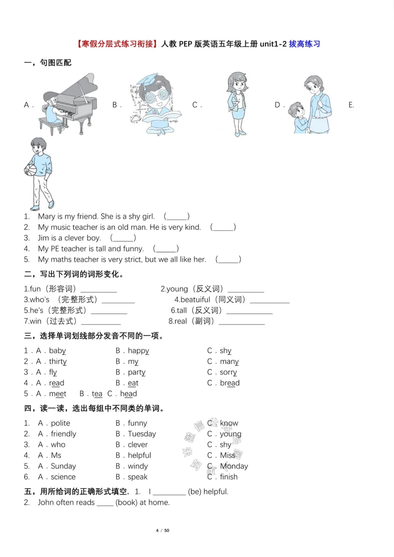 《004.寒假预习+知识衔接小学英语五年级基础拔高练习（含答案）人教PEP版关注公众号：米妈家长圈_小学1-6年级全科全套_1-6年级全科下册_五年级_其他补充资料_教辅系列》第4页预览
