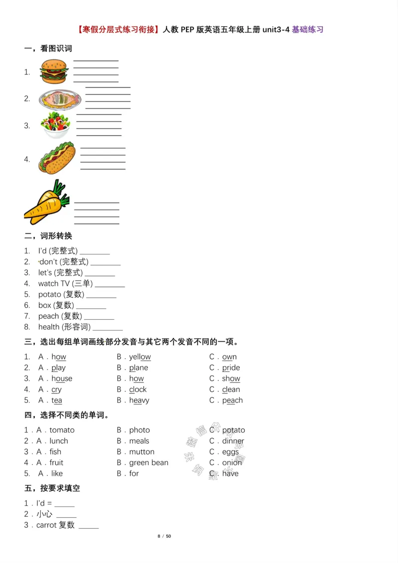 《004.寒假预习+知识衔接小学英语五年级基础拔高练习（含答案）人教PEP版关注公众号：米妈家长圈_小学1-6年级全科全套_1-6年级全科下册_五年级_其他补充资料_教辅系列》第8页预览