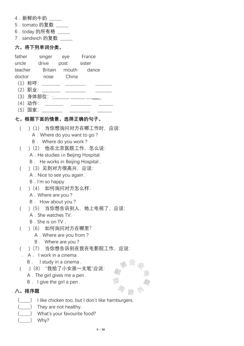 《004.寒假预习+知识衔接小学英语五年级基础拔高练习（含答案）人教PEP版关注公众号：米妈家长圈_小学1-6年级全科全套_1-6年级全科下册_五年级_其他补充资料_教辅系列》第9页预览