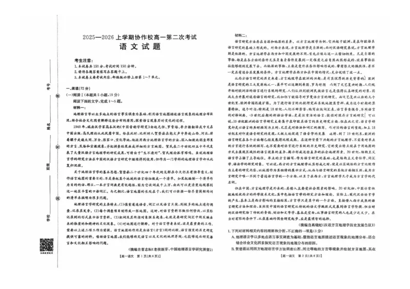 《辽宁省葫芦岛市协作校2025-2026学年高一上学期12月月考语文试题含答案_2026年高一《月考+期中考+阶段性检测真题合集》全国各省全科无水印》第1页预览