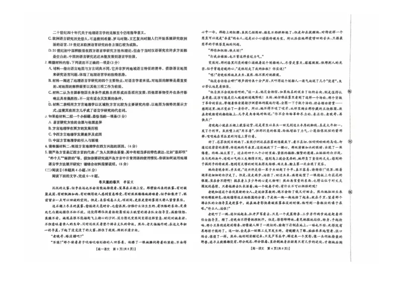 《辽宁省葫芦岛市协作校2025-2026学年高一上学期12月月考语文试题含答案_2026年高一《月考+期中考+阶段性检测真题合集》全国各省全科无水印》第2页预览