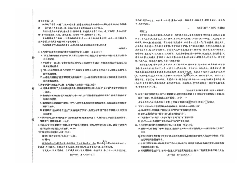 《辽宁省葫芦岛市协作校2025-2026学年高一上学期12月月考语文试题含答案_2026年高一《月考+期中考+阶段性检测真题合集》全国各省全科无水印》第3页预览