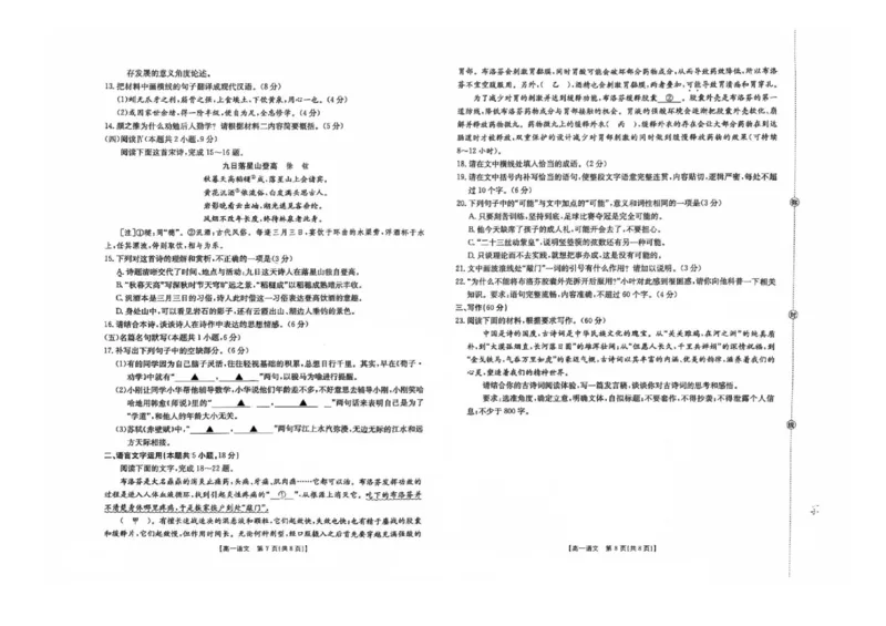 《辽宁省葫芦岛市协作校2025-2026学年高一上学期12月月考语文试题含答案_2026年高一《月考+期中考+阶段性检测真题合集》全国各省全科无水印》第4页预览
