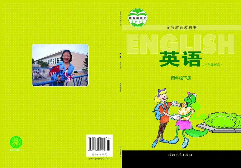 《冀教版4年级英语下册高清教材_光塔笔记小学教辅_2025秋电子课本小学科目-新教材_全部版本•小学英语电子课本_冀教版小学英语电子课本_冀教版小学英语（1-6年级）版本》第1页预览