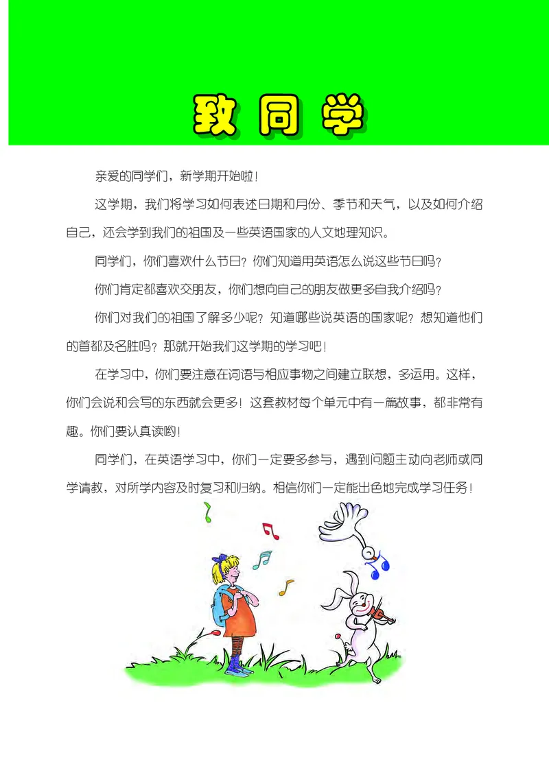 《冀教版4年级英语下册高清教材_光塔笔记小学教辅_2025秋电子课本小学科目-新教材_全部版本•小学英语电子课本_冀教版小学英语电子课本_冀教版小学英语（1-6年级）版本》第3页预览