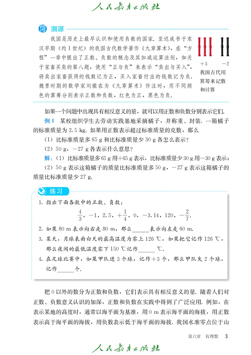 《人教版6年级数学下册高清教材_2025秋电子课本初中科目-新教材_全部版本•初中数学电子课本_人教54制初中数学电子课本》第10页预览