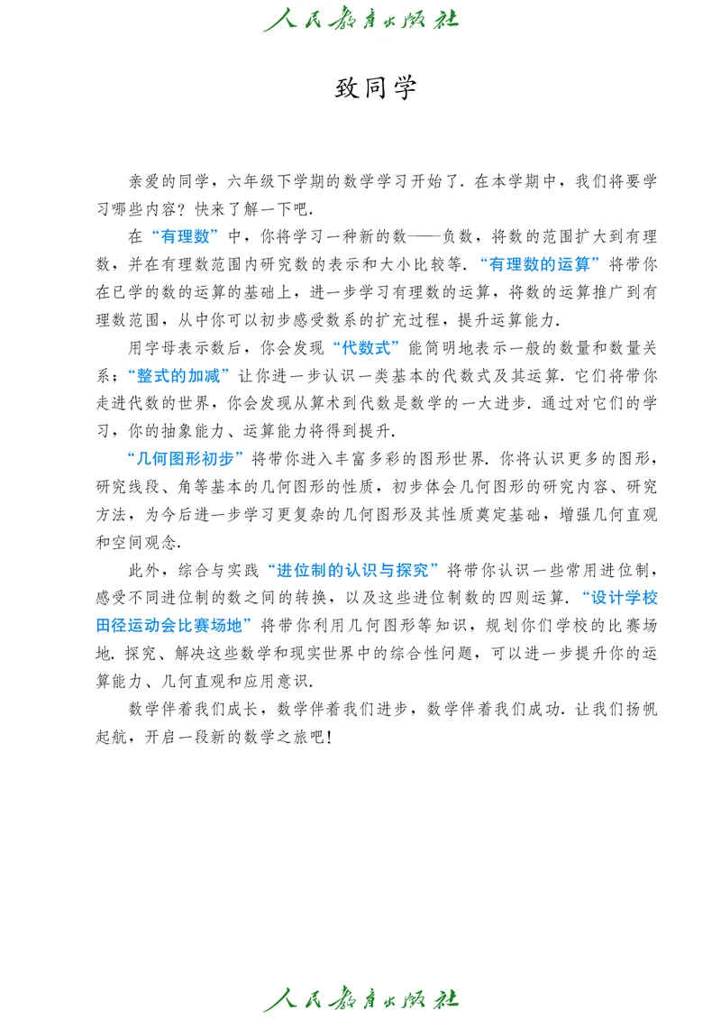《人教版6年级数学下册高清教材_2025秋电子课本初中科目-新教材_全部版本•初中数学电子课本_人教54制初中数学电子课本》第4页预览