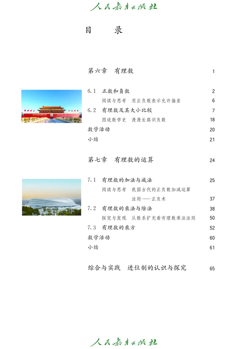 《人教版6年级数学下册高清教材_2025秋电子课本初中科目-新教材_全部版本•初中数学电子课本_人教54制初中数学电子课本》第5页预览