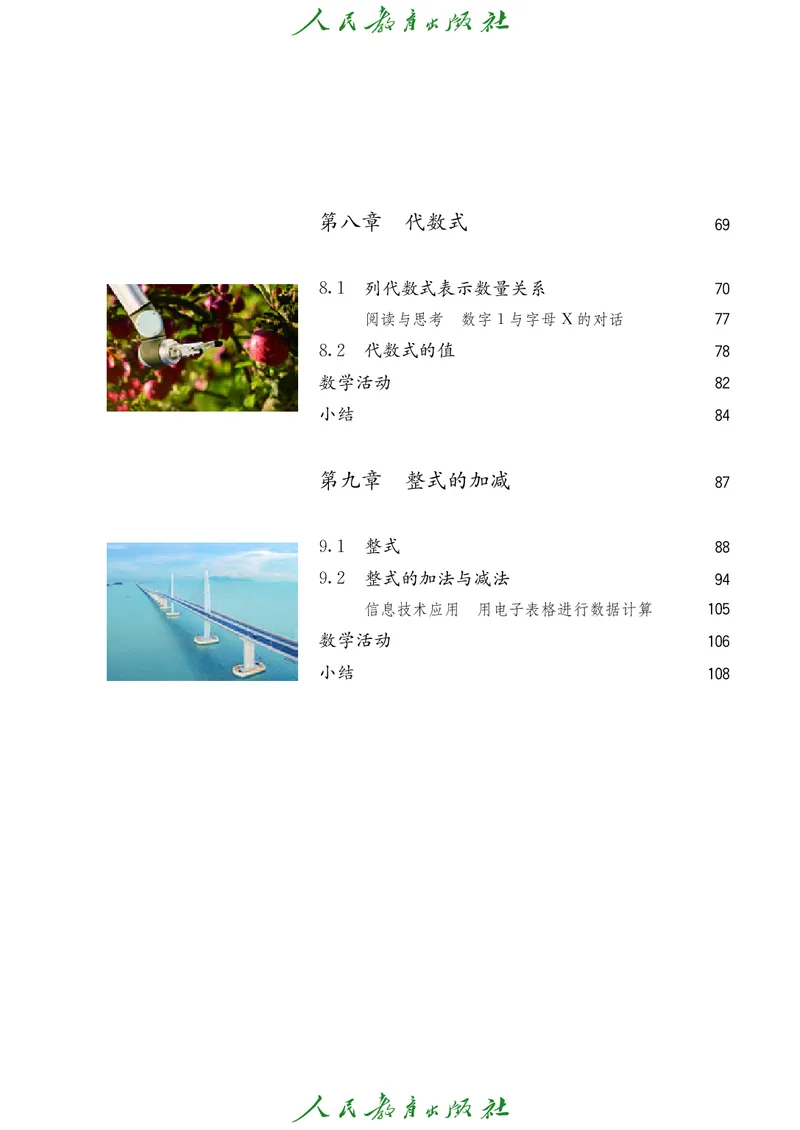 《人教版6年级数学下册高清教材_2025秋电子课本初中科目-新教材_全部版本•初中数学电子课本_人教54制初中数学电子课本》第6页预览