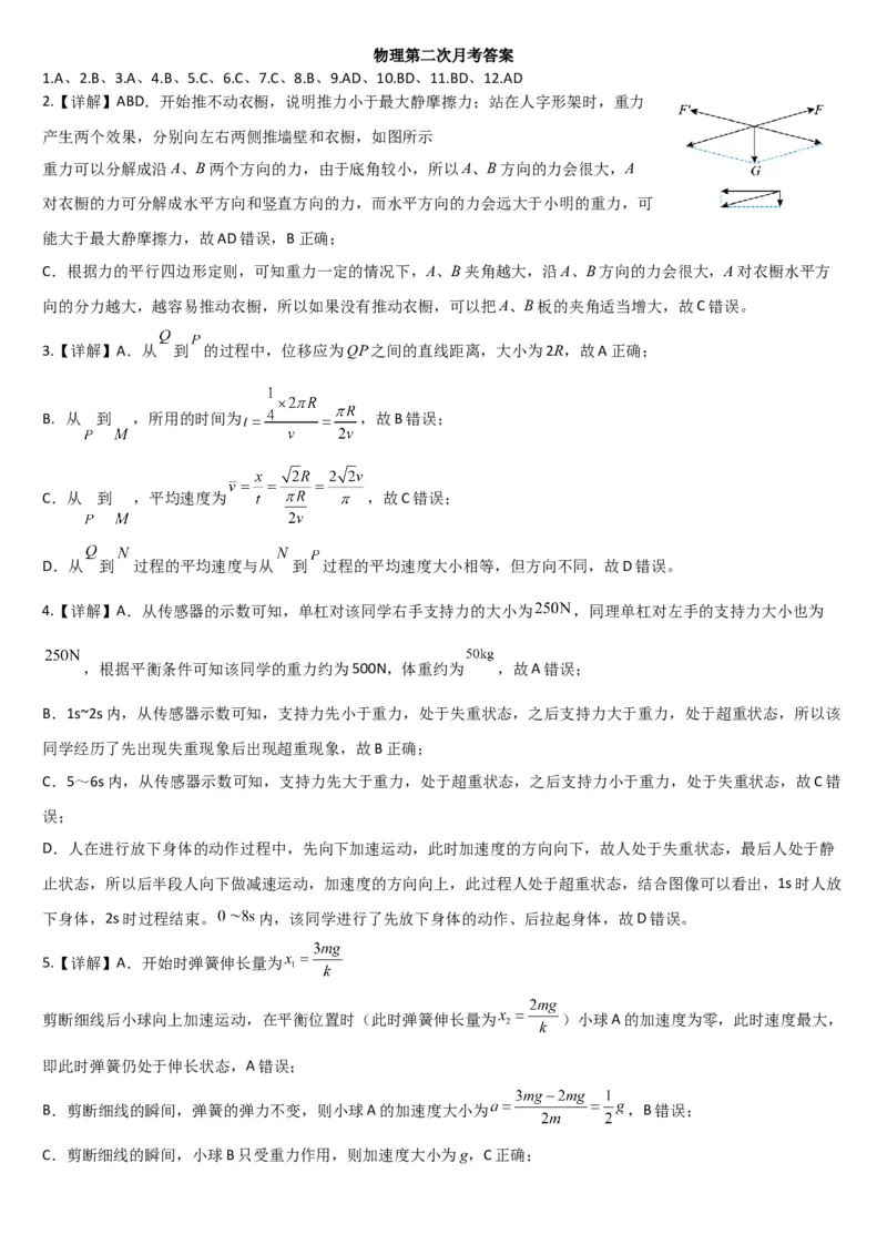 《高一上学期物理第二次月考答案_2026年高一《月考+期中考+阶段性检测真题合集》全国各省全科无水印_云南省玉溪第一中学2026学年高一上学期12月第二次月考（全）》第1页预览
