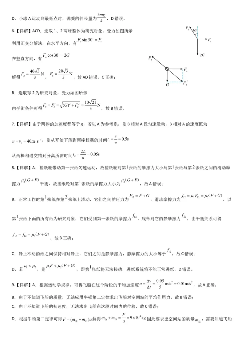 《高一上学期物理第二次月考答案_2026年高一《月考+期中考+阶段性检测真题合集》全国各省全科无水印_云南省玉溪第一中学2026学年高一上学期12月第二次月考（全）》第2页预览