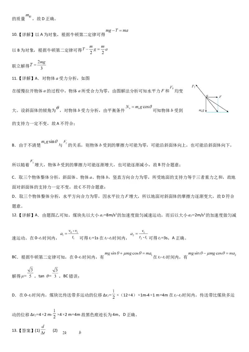 《高一上学期物理第二次月考答案_2026年高一《月考+期中考+阶段性检测真题合集》全国各省全科无水印_云南省玉溪第一中学2026学年高一上学期12月第二次月考（全）》第3页预览