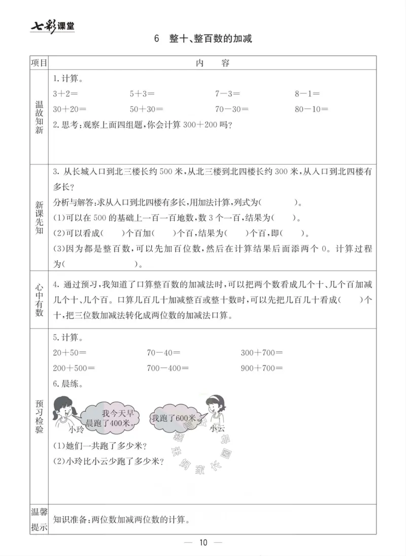 《003.青岛六三制数学二年级下册预习单(有答案)公众号：米妈家长圈_小学1-6年级全科全套_1-6年级全科下册_二年级_其他补充资料_数学青岛六三制资料》第10页预览