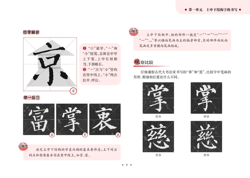 《沪科版5年级下册书法高清教材_光塔笔记小学教辅_2025秋电子课本小学科目-新教材_全部版本•小学书法电子课本_沪科版小学书法电子课本》第10页预览