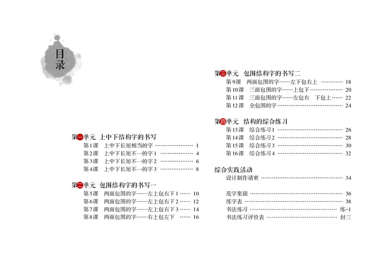 《沪科版5年级下册书法高清教材_光塔笔记小学教辅_2025秋电子课本小学科目-新教材_全部版本•小学书法电子课本_沪科版小学书法电子课本》第5页预览