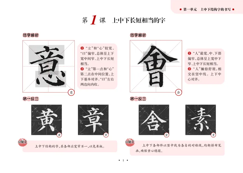 《沪科版5年级下册书法高清教材_光塔笔记小学教辅_2025秋电子课本小学科目-新教材_全部版本•小学书法电子课本_沪科版小学书法电子课本》第6页预览