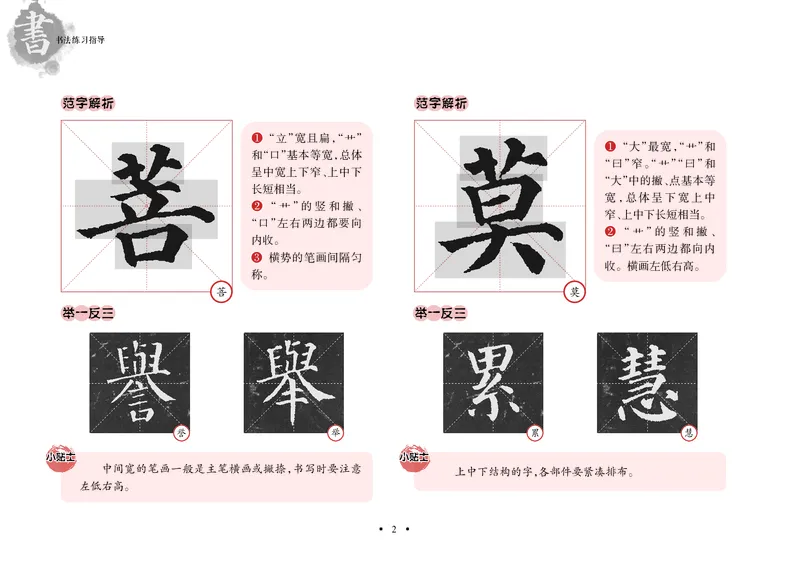 《沪科版5年级下册书法高清教材_光塔笔记小学教辅_2025秋电子课本小学科目-新教材_全部版本•小学书法电子课本_沪科版小学书法电子课本》第7页预览
