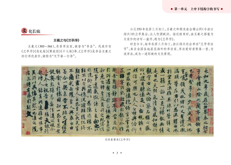 《沪科版5年级下册书法高清教材_光塔笔记小学教辅_2025秋电子课本小学科目-新教材_全部版本•小学书法电子课本_沪科版小学书法电子课本》第8页预览