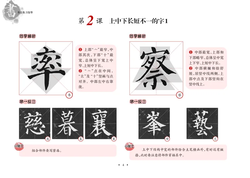 《沪科版5年级下册书法高清教材_光塔笔记小学教辅_2025秋电子课本小学科目-新教材_全部版本•小学书法电子课本_沪科版小学书法电子课本》第9页预览