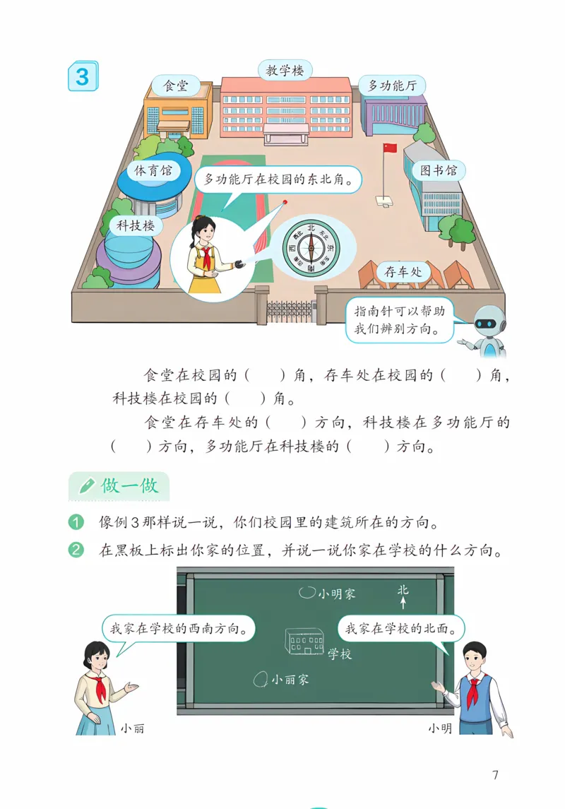《新人教小学数学3下_光塔笔记小学教辅_2025秋电子课本小学科目-新教材_全部版本•小学数学电子课本_人教版小学数学电子课本》第10页预览