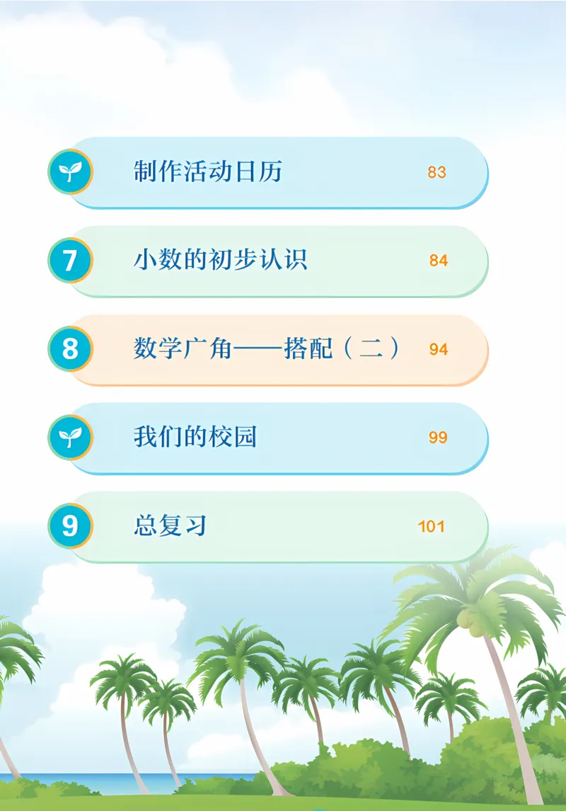《新人教小学数学3下_光塔笔记小学教辅_2025秋电子课本小学科目-新教材_全部版本•小学数学电子课本_人教版小学数学电子课本》第4页预览