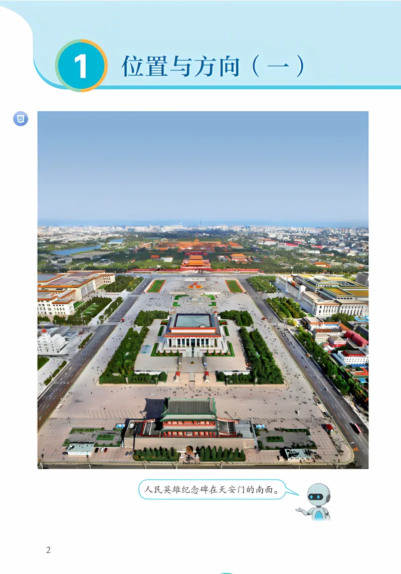 《新人教小学数学3下_光塔笔记小学教辅_2025秋电子课本小学科目-新教材_全部版本•小学数学电子课本_人教版小学数学电子课本》第5页预览