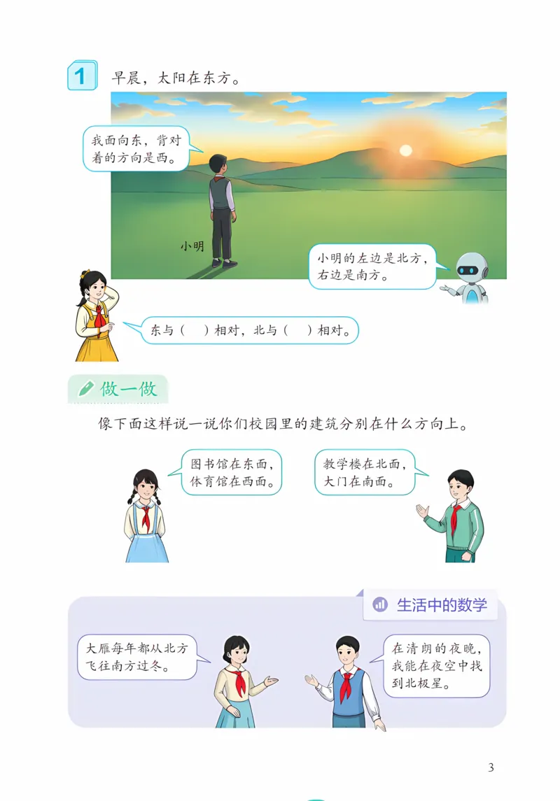 《新人教小学数学3下_光塔笔记小学教辅_2025秋电子课本小学科目-新教材_全部版本•小学数学电子课本_人教版小学数学电子课本》第6页预览