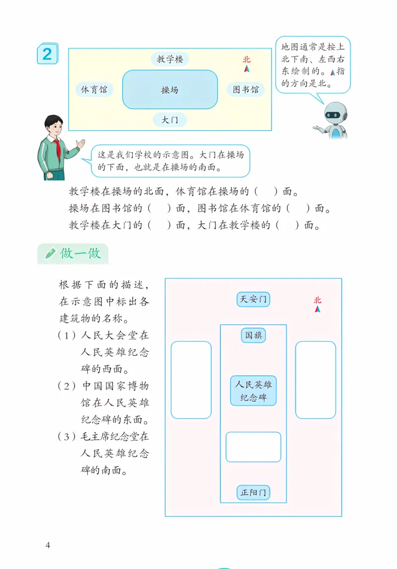 《新人教小学数学3下_光塔笔记小学教辅_2025秋电子课本小学科目-新教材_全部版本•小学数学电子课本_人教版小学数学电子课本》第7页预览