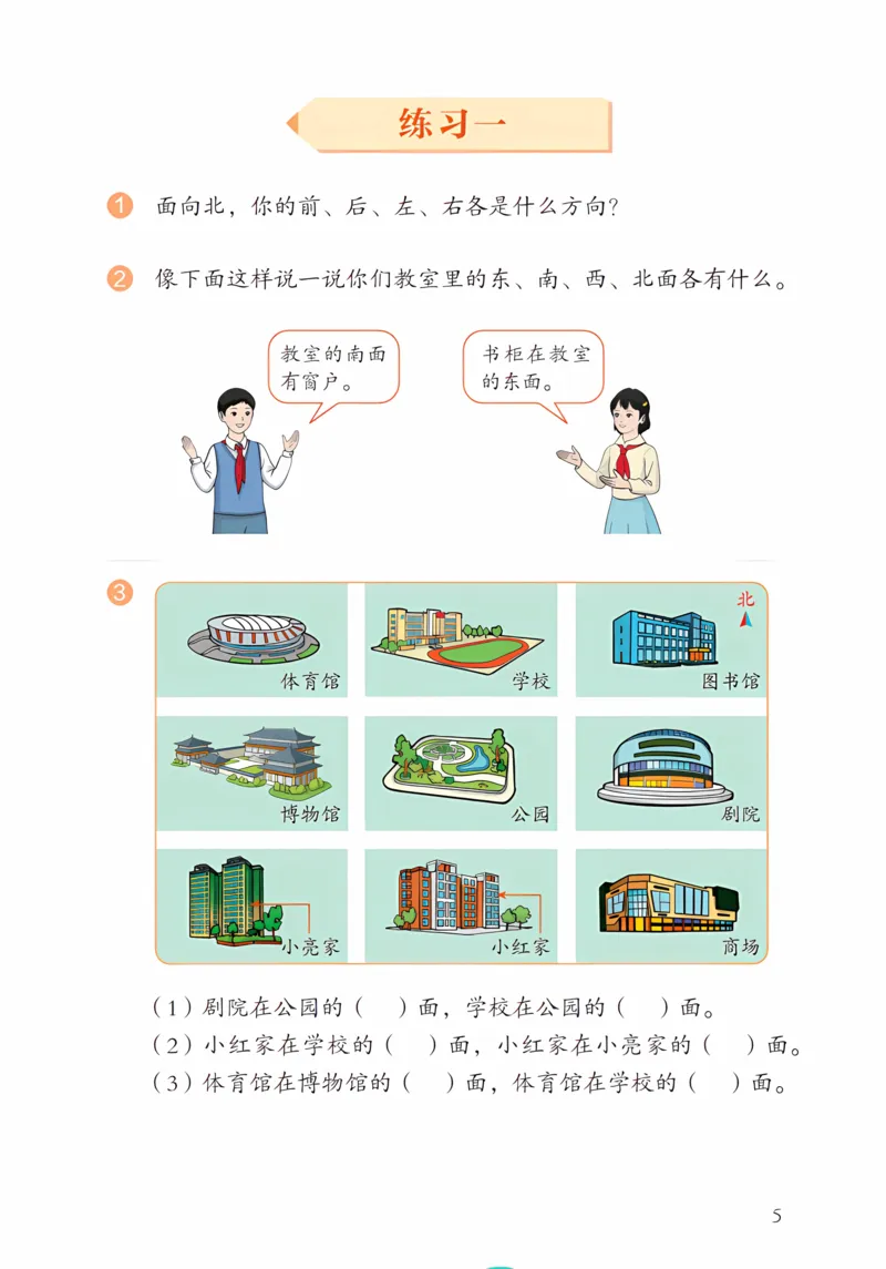 《新人教小学数学3下_光塔笔记小学教辅_2025秋电子课本小学科目-新教材_全部版本•小学数学电子课本_人教版小学数学电子课本》第8页预览