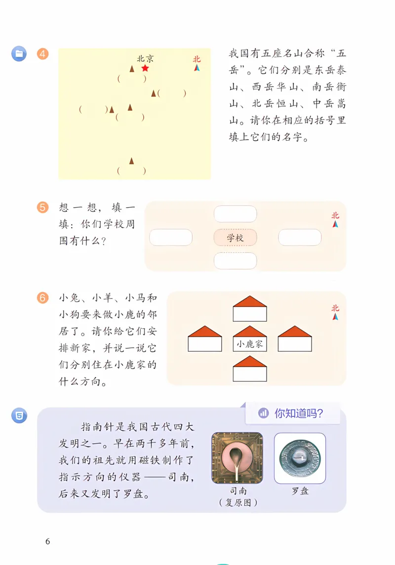 《新人教小学数学3下_光塔笔记小学教辅_2025秋电子课本小学科目-新教材_全部版本•小学数学电子课本_人教版小学数学电子课本》第9页预览