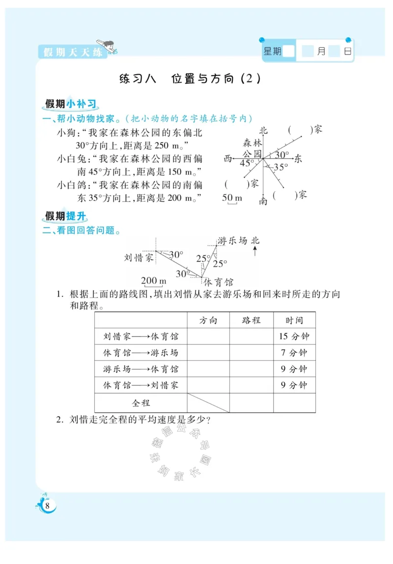 《004.寒假衔接人教版数学《假期天天练》寒假作业 六年级_小学1-6年级全科全套_1-6年级全科下册_六年级_其他补充资料_寒假衔接资料_002.《假期天天练》》第10页预览