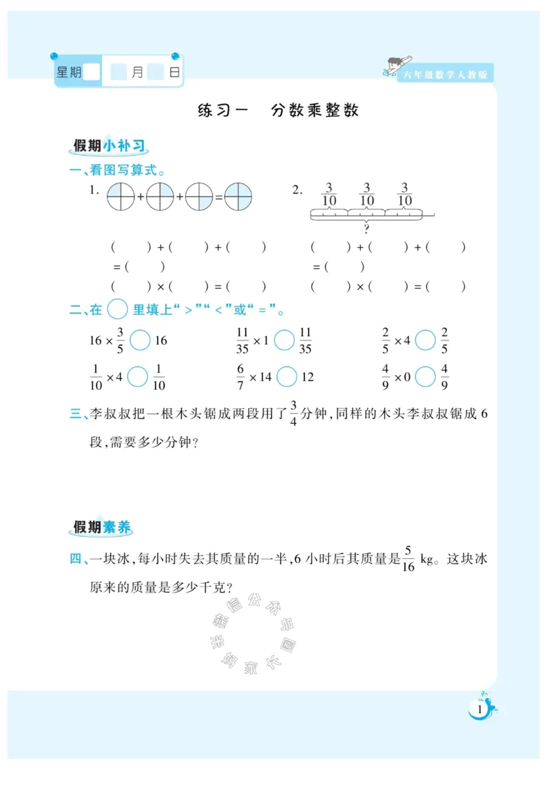 《004.寒假衔接人教版数学《假期天天练》寒假作业 六年级_小学1-6年级全科全套_1-6年级全科下册_六年级_其他补充资料_寒假衔接资料_002.《假期天天练》》第3页预览