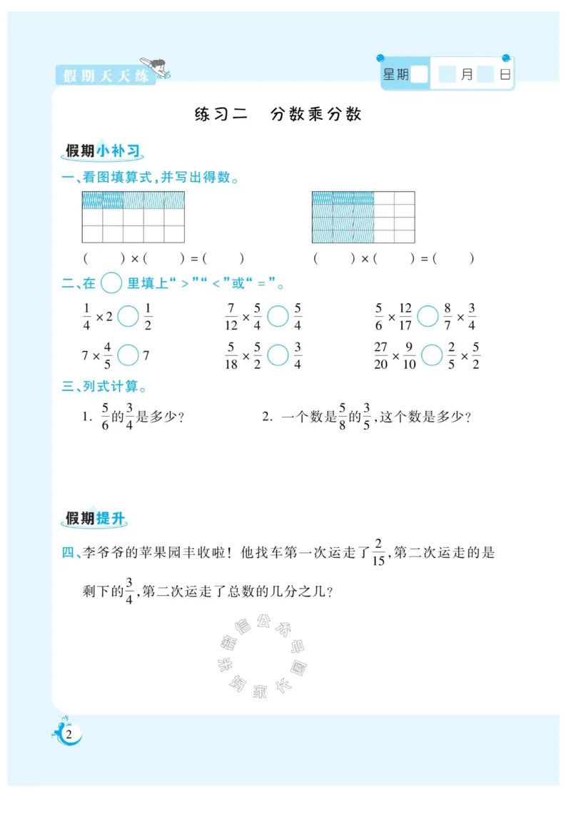 《004.寒假衔接人教版数学《假期天天练》寒假作业 六年级_小学1-6年级全科全套_1-6年级全科下册_六年级_其他补充资料_寒假衔接资料_002.《假期天天练》》第4页预览