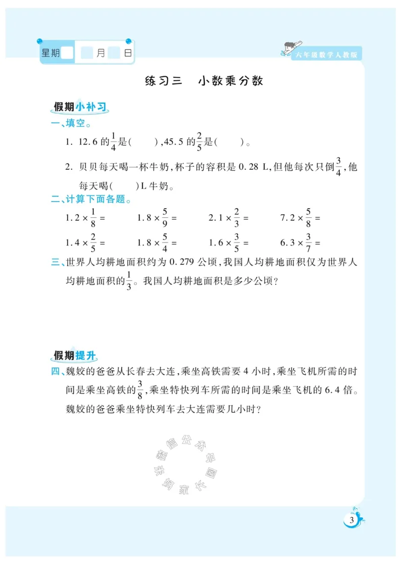 《004.寒假衔接人教版数学《假期天天练》寒假作业 六年级_小学1-6年级全科全套_1-6年级全科下册_六年级_其他补充资料_寒假衔接资料_002.《假期天天练》》第5页预览